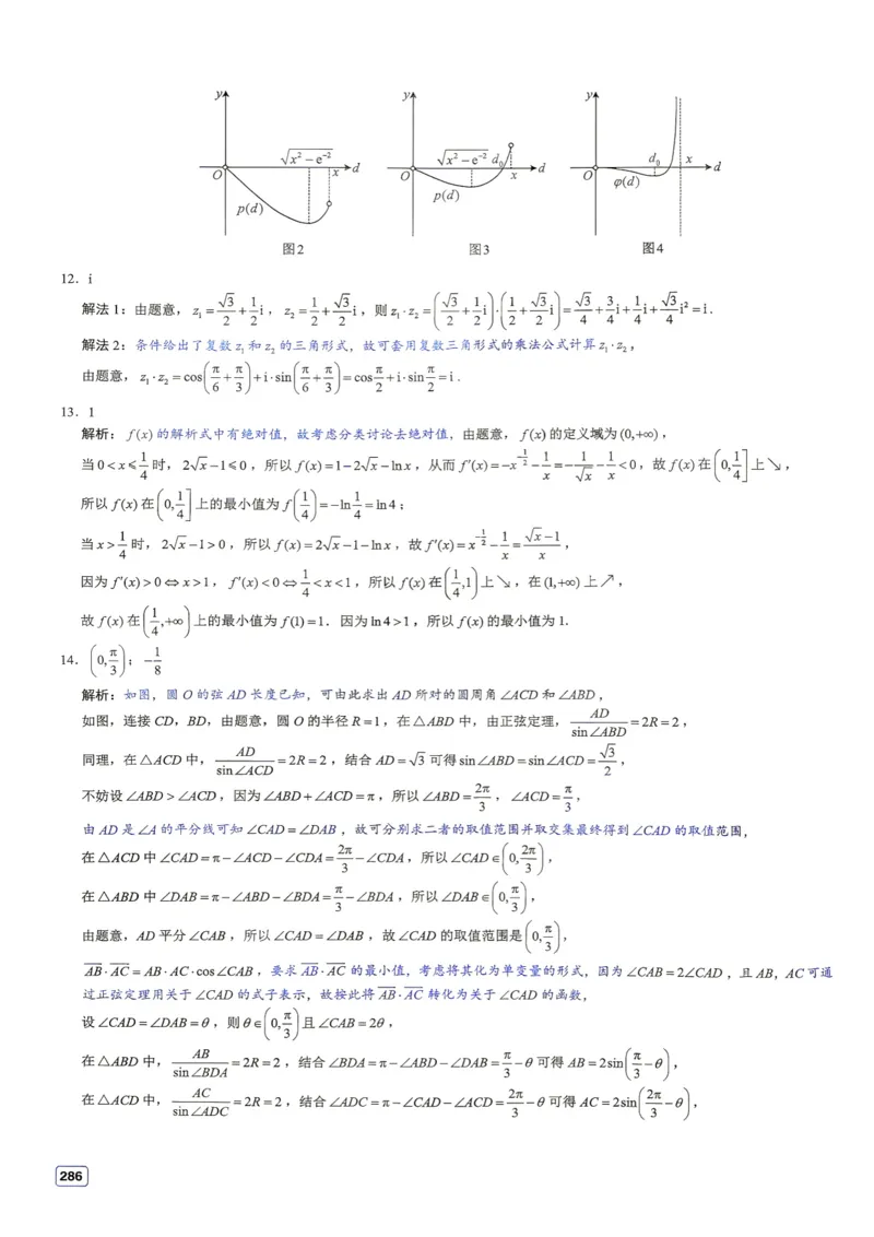 《第30套答案-2025-2026学年高三上学期浙江省温州市期末质量评价数学试题_小初高学习资料合集（每天更新）_2027版《一数-核心卷-高考数学模拟30卷》拔高_25-30套：拔高卷》第5页预览