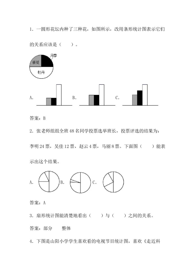 《第01讲扇形统计图-六年级数学下册单元知识盘点+易错题专训（苏教版）_小学1-6年级全科全套_1-6年级全科下册_六年级_数学_数学六下苏教版》第3页预览