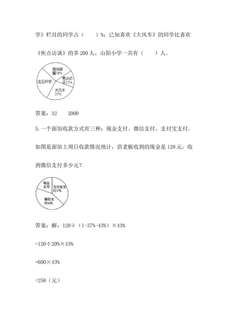 《第01讲扇形统计图-六年级数学下册单元知识盘点+易错题专训（苏教版）_小学1-6年级全科全套_1-6年级全科下册_六年级_数学_数学六下苏教版》第4页预览