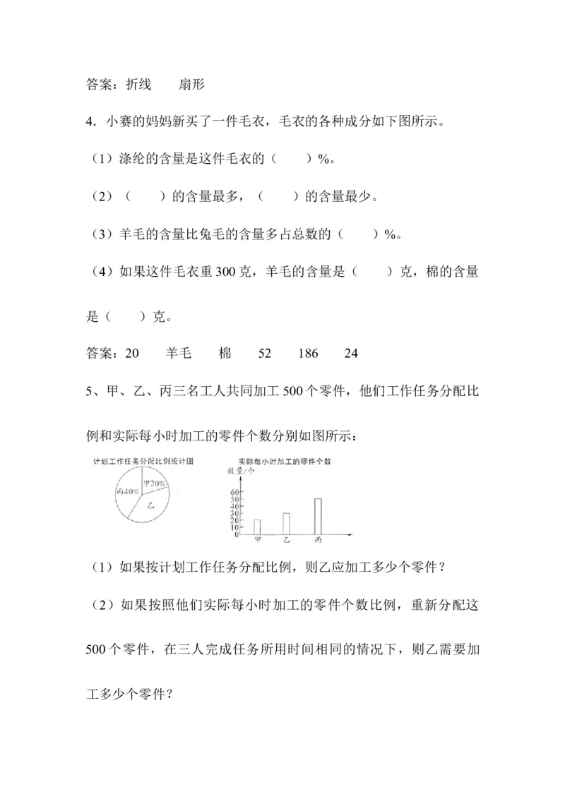 《第01讲扇形统计图-六年级数学下册单元知识盘点+易错题专训（苏教版）_小学1-6年级全科全套_1-6年级全科下册_六年级_数学_数学六下苏教版》第6页预览