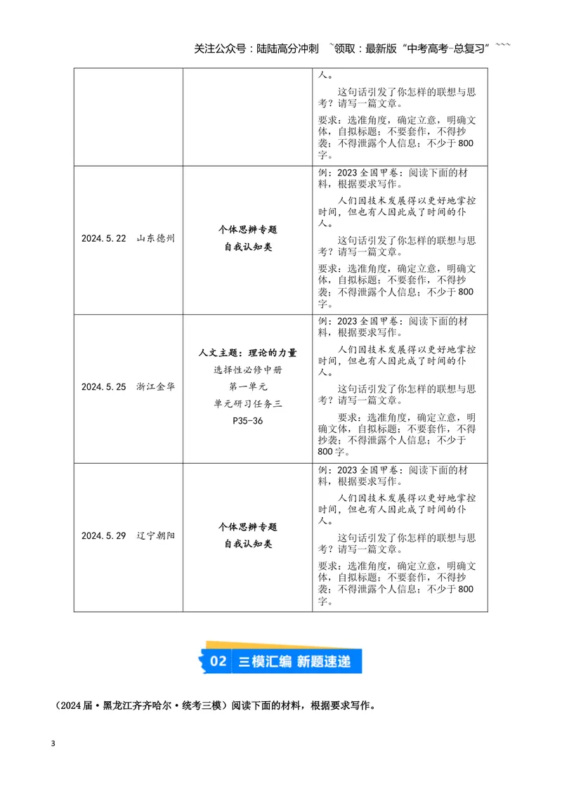 《专题08写作（学生版）（新高考通用）_专项复习_2026年-语文专项复习_2025年高考语文三模试题分类汇编（新高考通用）_2024版_新高考通用》第3页预览