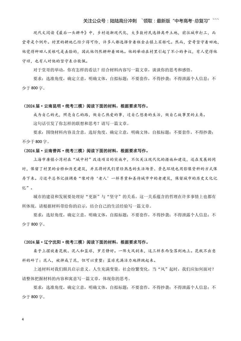 《专题08写作（学生版）（新高考通用）_专项复习_2026年-语文专项复习_2025年高考语文三模试题分类汇编（新高考通用）_2024版_新高考通用》第4页预览