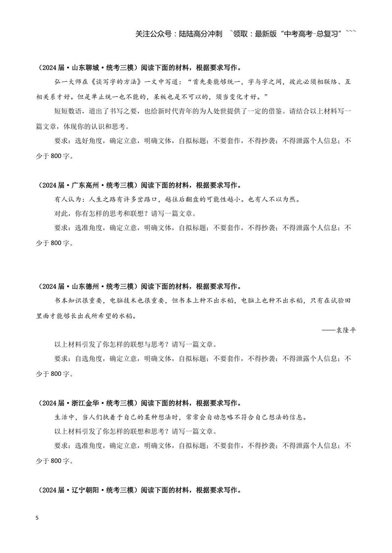 《专题08写作（学生版）（新高考通用）_专项复习_2026年-语文专项复习_2025年高考语文三模试题分类汇编（新高考通用）_2024版_新高考通用》第5页预览
