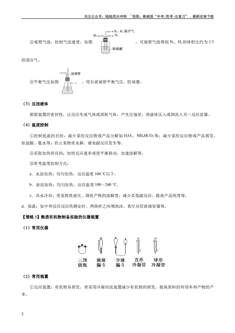 《重难点13物质制备型实验综合题-（学生版）_05-化学-高考总复习_专项复习_2024年_2024年高考化学热点·重点·难点专练（新高考专用）》第5页预览