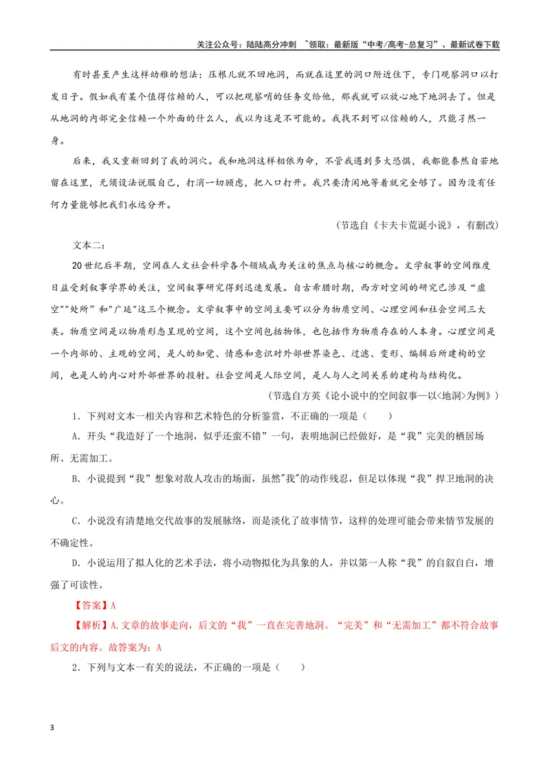 《专题09.荒诞派小说（教师版）-15页_二轮复习_2025年_2025年高考语文二轮复习小说阅读教考衔接微专题（十大文体流派）_资料》第3页预览