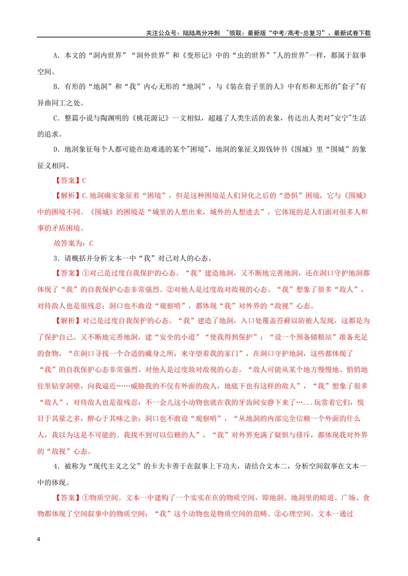 《专题09.荒诞派小说（教师版）-15页_二轮复习_2025年_2025年高考语文二轮复习小说阅读教考衔接微专题（十大文体流派）_资料》第4页预览