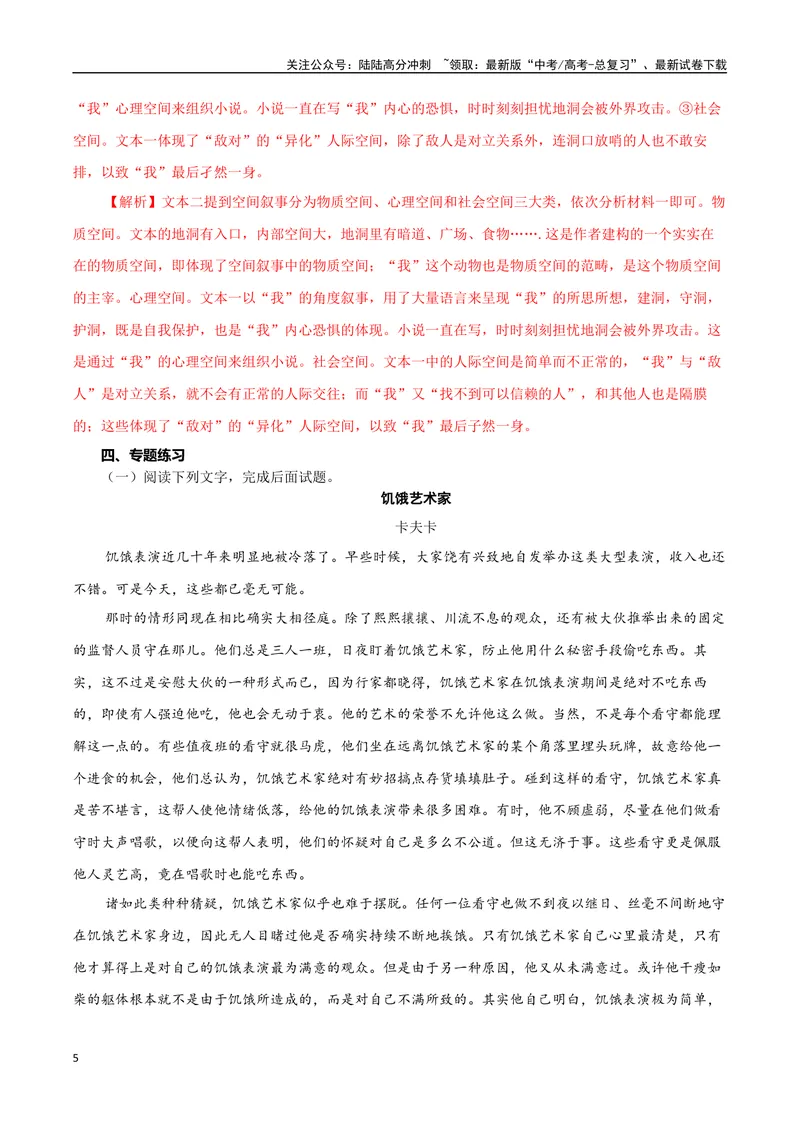 《专题09.荒诞派小说（教师版）-15页_二轮复习_2025年_2025年高考语文二轮复习小说阅读教考衔接微专题（十大文体流派）_资料》第5页预览