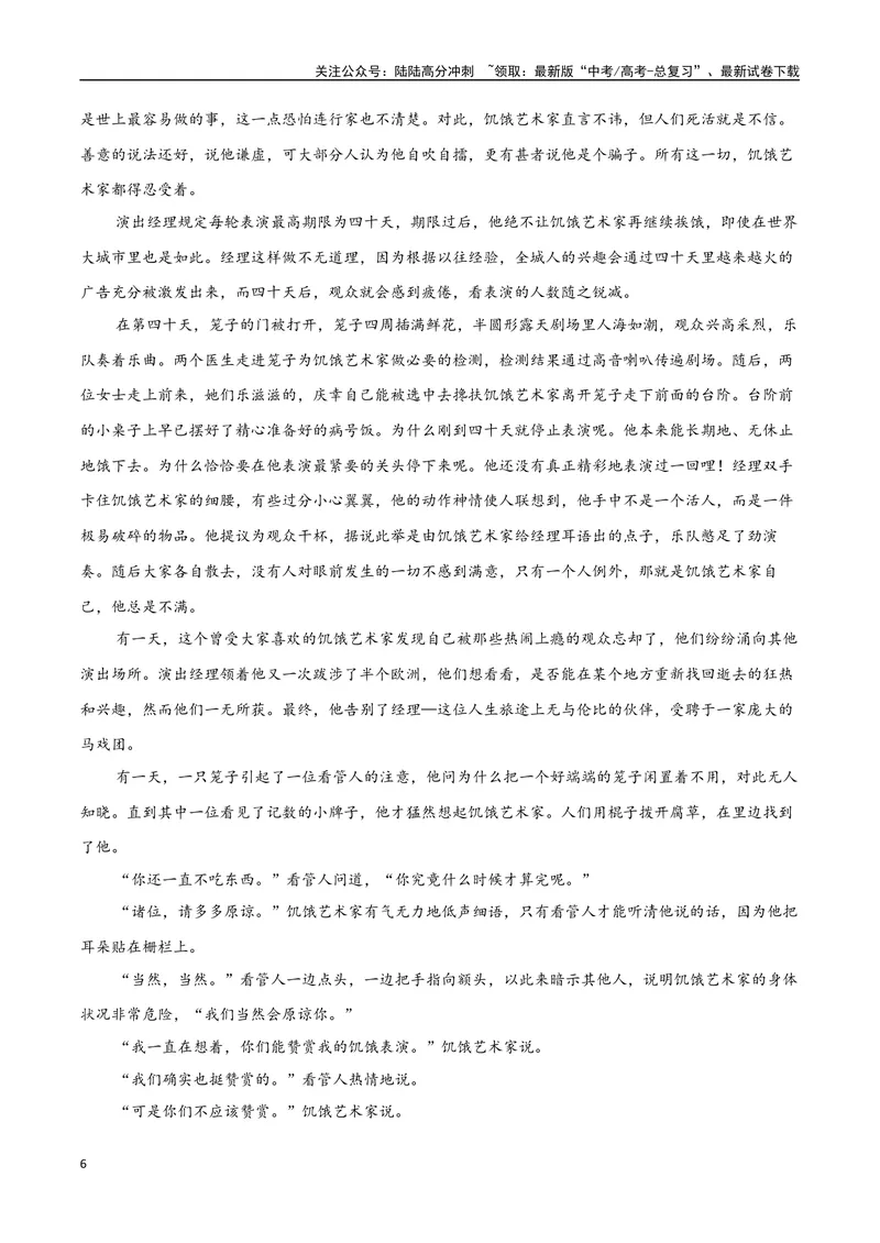 《专题09.荒诞派小说（教师版）-15页_二轮复习_2025年_2025年高考语文二轮复习小说阅读教考衔接微专题（十大文体流派）_资料》第6页预览