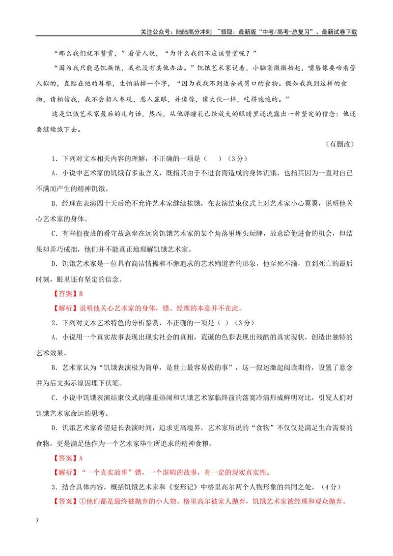 《专题09.荒诞派小说（教师版）-15页_二轮复习_2025年_2025年高考语文二轮复习小说阅读教考衔接微专题（十大文体流派）_资料》第7页预览