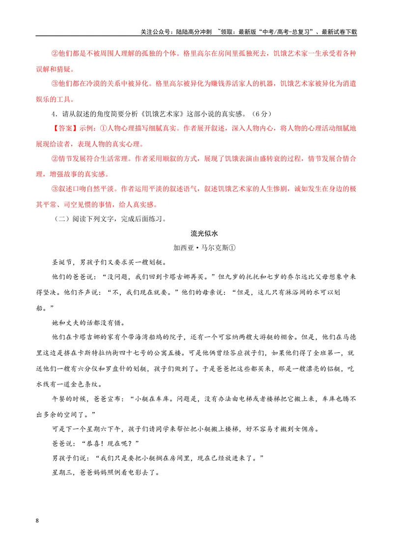 《专题09.荒诞派小说（教师版）-15页_二轮复习_2025年_2025年高考语文二轮复习小说阅读教考衔接微专题（十大文体流派）_资料》第8页预览