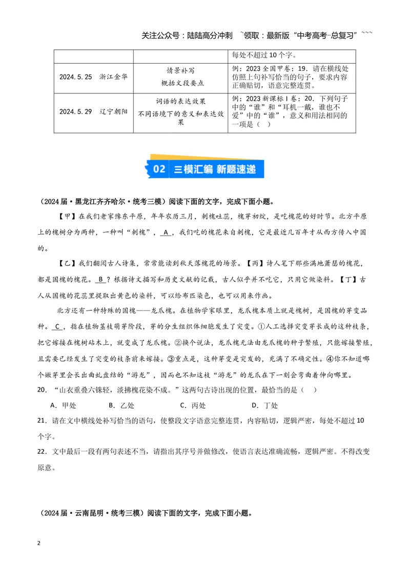 《专题07语言文字运用2（学生版）（新高考通用）_专项复习_2026年-语文专项复习_2025年高考语文三模试题分类汇编（新高考通用）_2024版_新高考通用》第2页预览