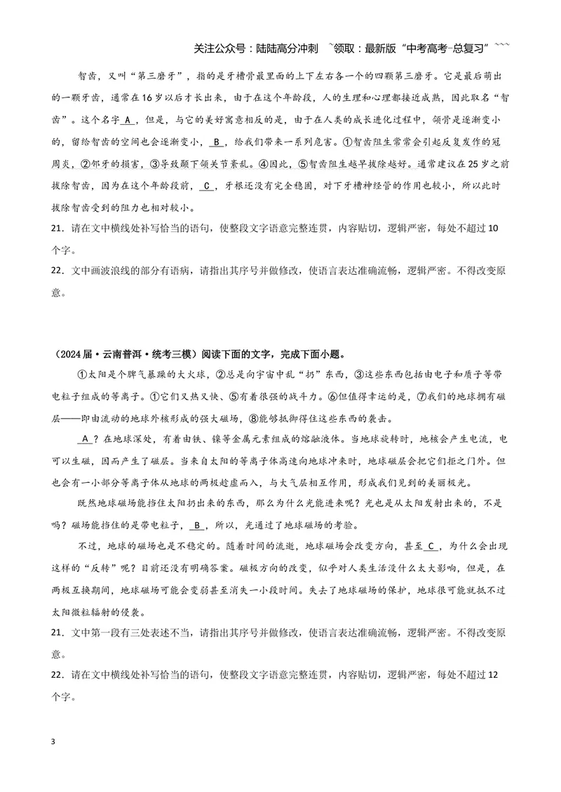 《专题07语言文字运用2（学生版）（新高考通用）_专项复习_2026年-语文专项复习_2025年高考语文三模试题分类汇编（新高考通用）_2024版_新高考通用》第3页预览