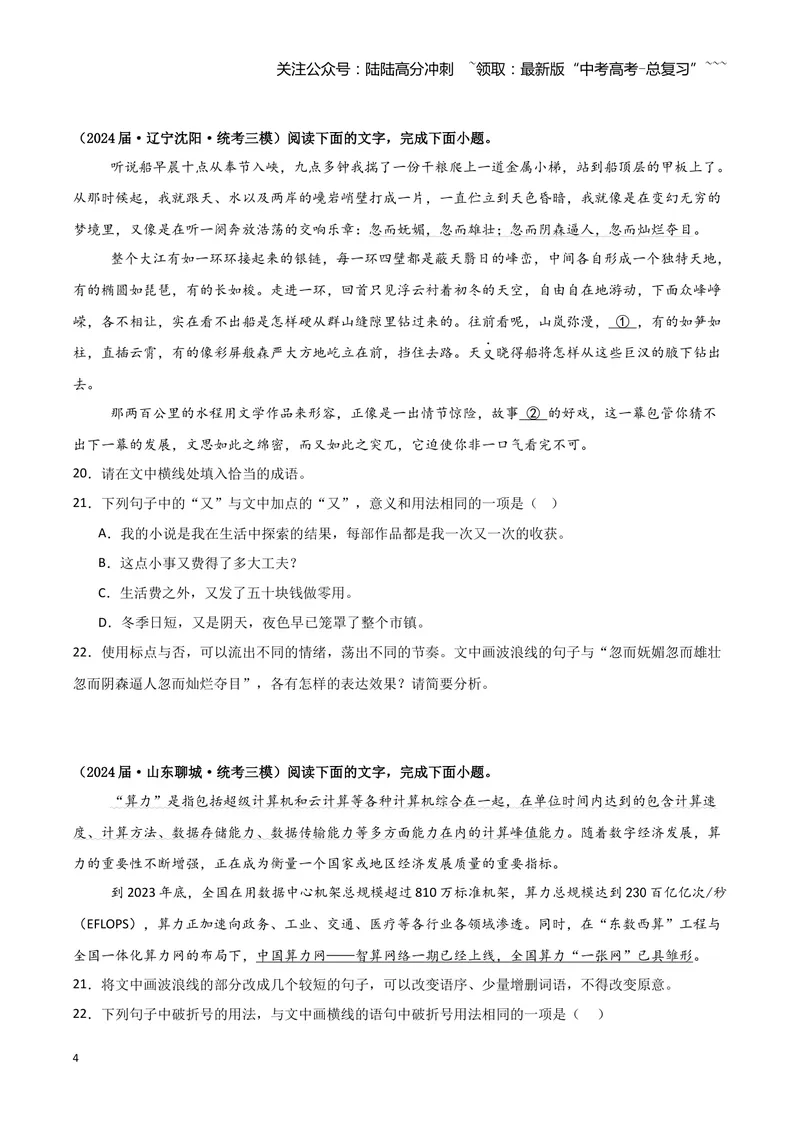 《专题07语言文字运用2（学生版）（新高考通用）_专项复习_2026年-语文专项复习_2025年高考语文三模试题分类汇编（新高考通用）_2024版_新高考通用》第4页预览