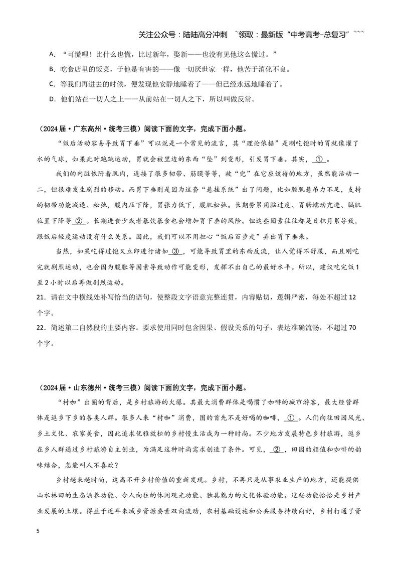 《专题07语言文字运用2（学生版）（新高考通用）_专项复习_2026年-语文专项复习_2025年高考语文三模试题分类汇编（新高考通用）_2024版_新高考通用》第5页预览