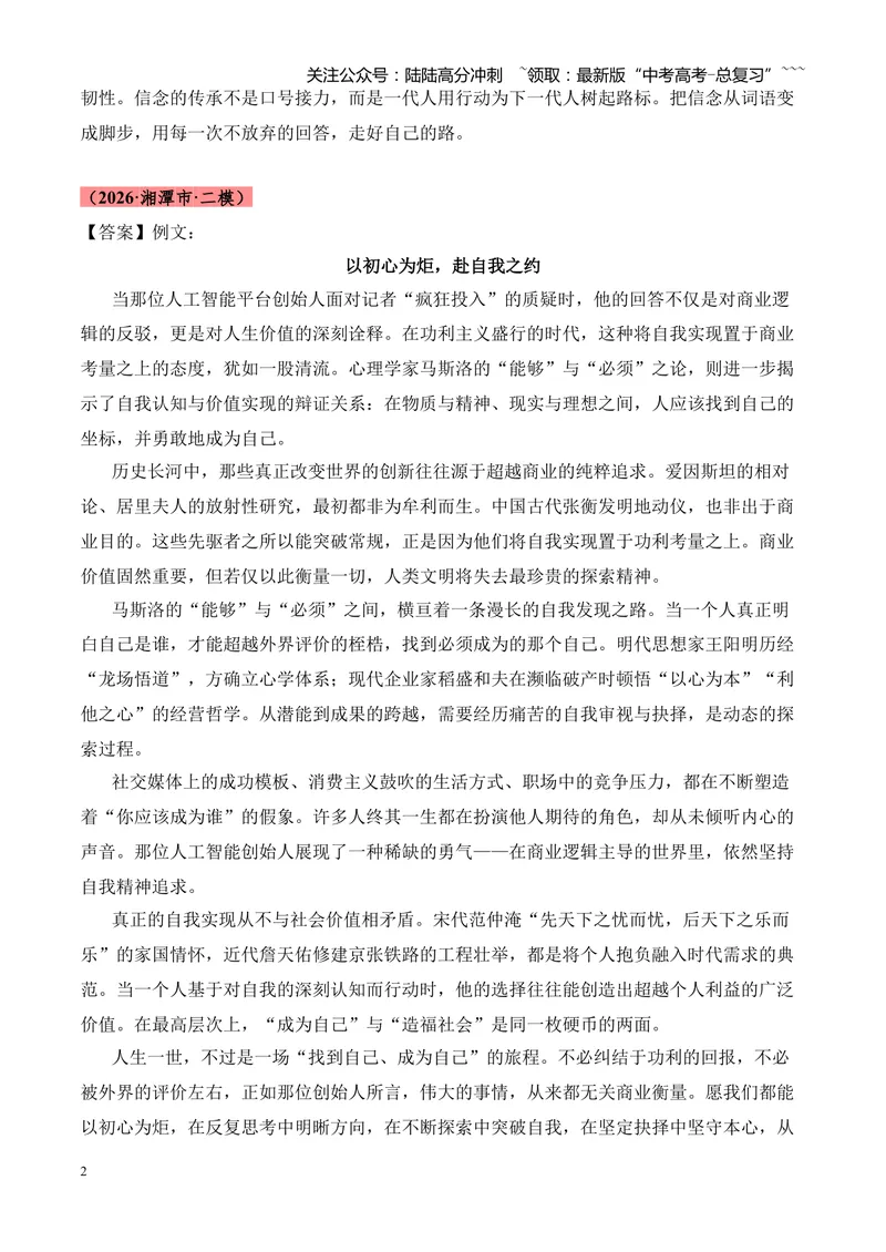 《专题07作文（引语类+名言类）（湖南专用）（答案版）_专项复习_2026年-语文专项复习_2026年高考语文二模试题分类汇编（湖南专用）-G292_2026版》第2页预览