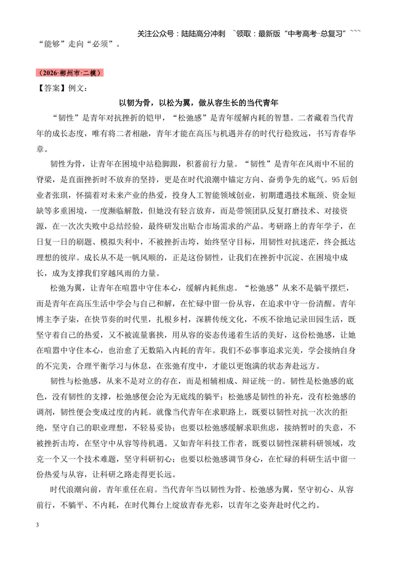 《专题07作文（引语类+名言类）（湖南专用）（答案版）_专项复习_2026年-语文专项复习_2026年高考语文二模试题分类汇编（湖南专用）-G292_2026版》第3页预览