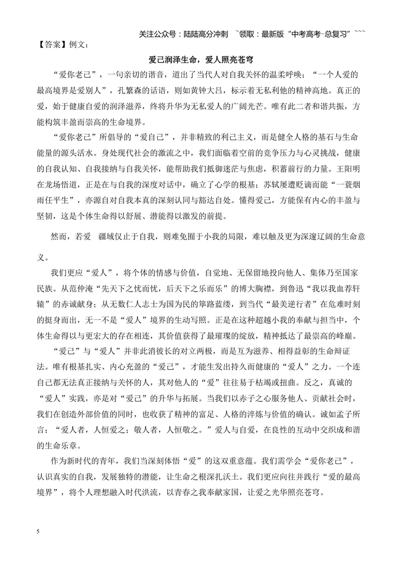 《专题07作文（引语类+名言类）（湖南专用）（答案版）_专项复习_2026年-语文专项复习_2026年高考语文二模试题分类汇编（湖南专用）-G292_2026版》第5页预览