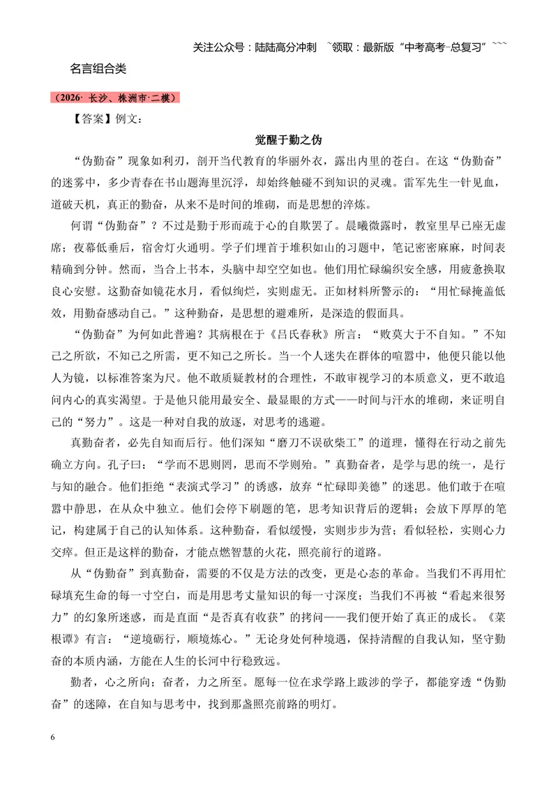 《专题07作文（引语类+名言类）（湖南专用）（答案版）_专项复习_2026年-语文专项复习_2026年高考语文二模试题分类汇编（湖南专用）-G292_2026版》第6页预览
