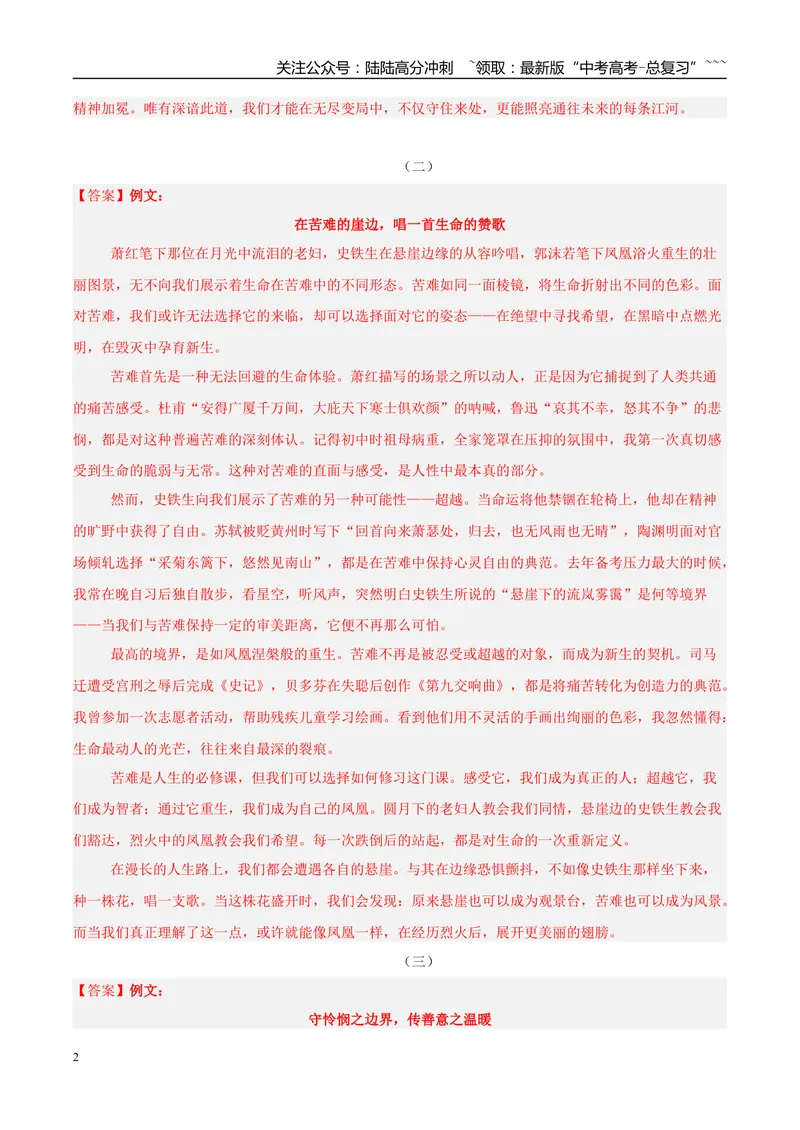 《专题07作文写作（两大题材）（河南专用）（答案版）_专项复习_2026年-语文专项复习_2026年高考语文一模试题分类汇编（河南专用）-G234_2026版》第2页预览