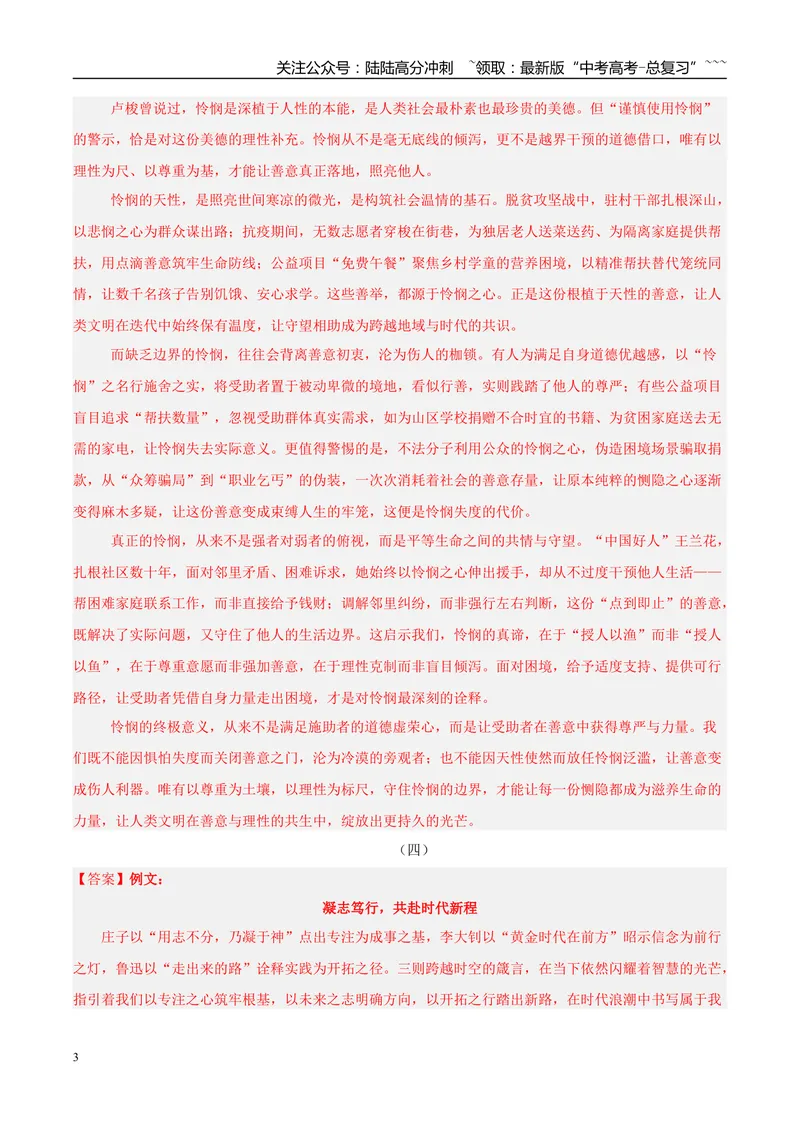 《专题07作文写作（两大题材）（河南专用）（答案版）_专项复习_2026年-语文专项复习_2026年高考语文一模试题分类汇编（河南专用）-G234_2026版》第3页预览