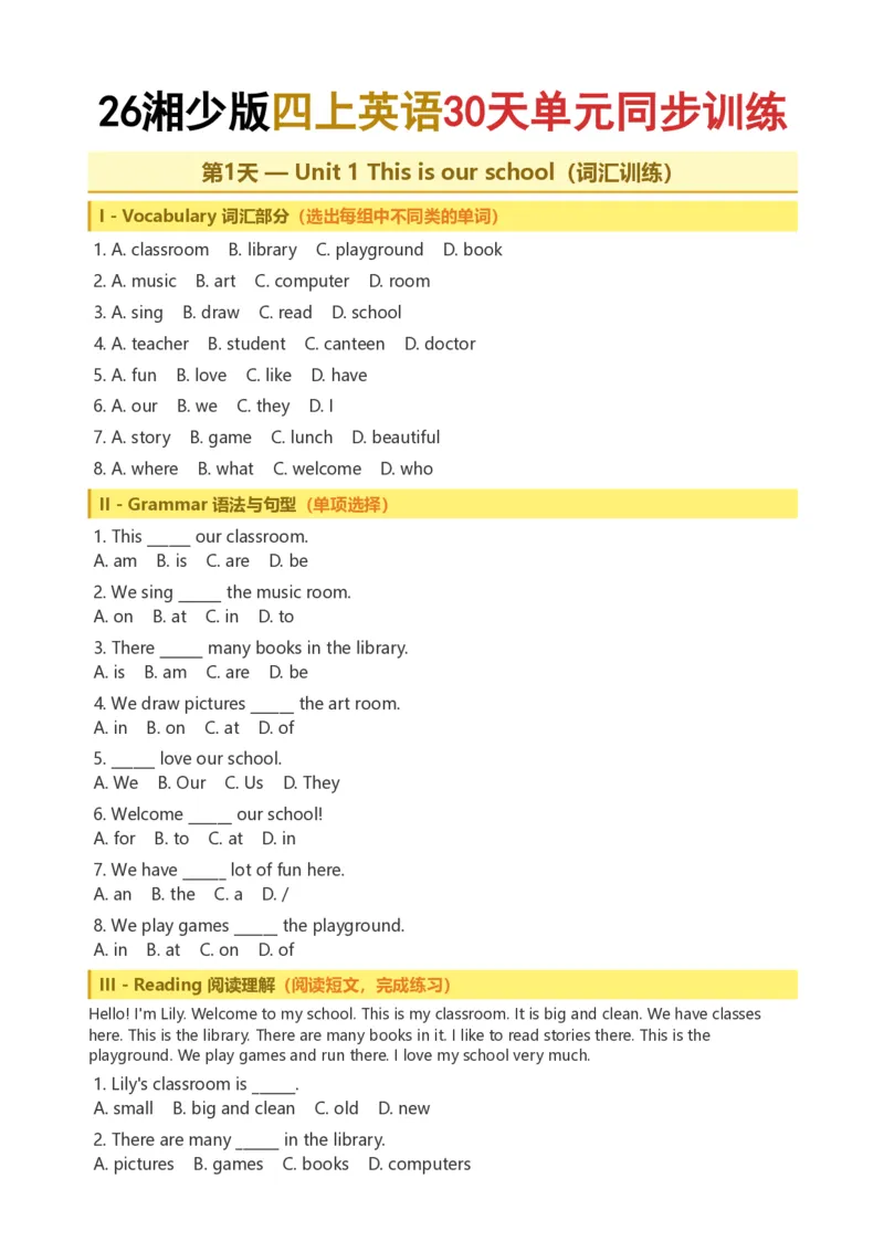 《26湘少版四上英语30天单元同步训练1-20_小初高学习资料合集（每天更新）_2026秋小学英语《单词默写》3-6年级上册（多版本）_2026秋湘少版3-6上英语知识点_26湘少版4上英语》第1页预览