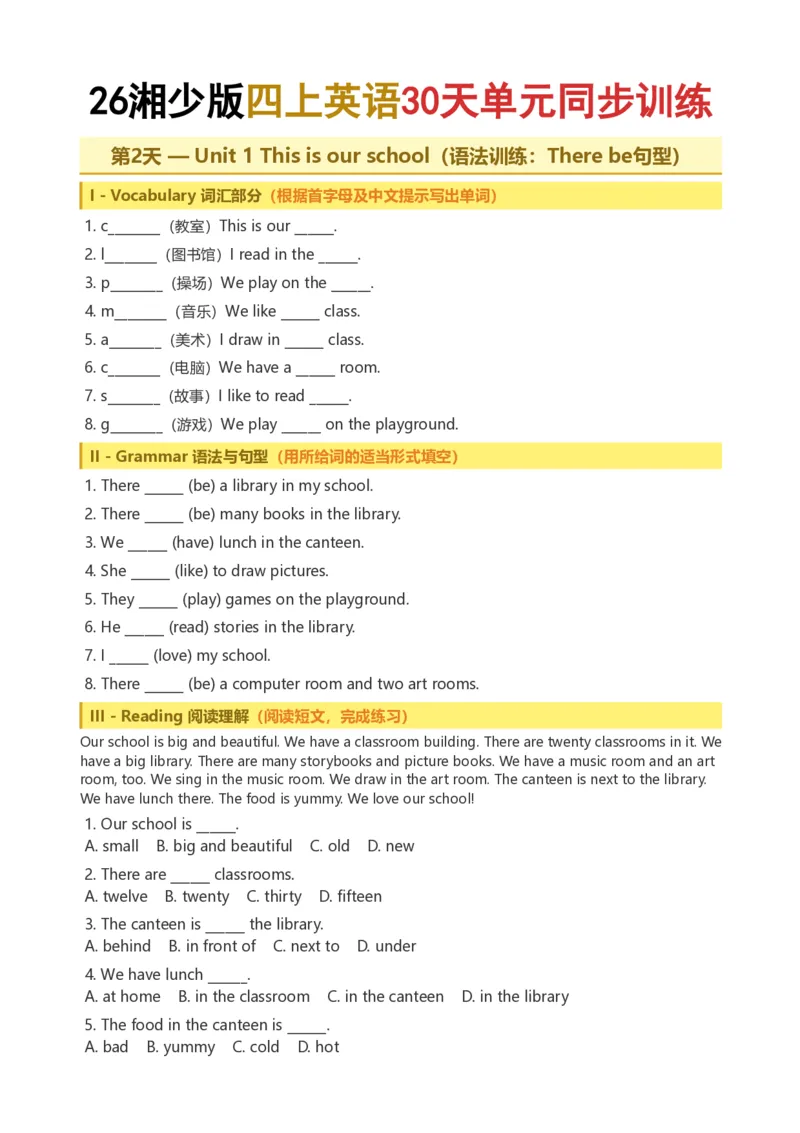 《26湘少版四上英语30天单元同步训练1-20_小初高学习资料合集（每天更新）_2026秋小学英语《单词默写》3-6年级上册（多版本）_2026秋湘少版3-6上英语知识点_26湘少版4上英语》第3页预览