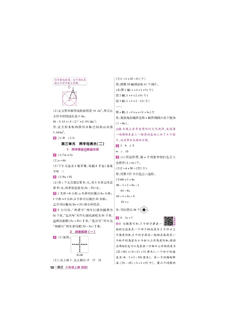 《26秋一遍过数学北师大版6年级上答案_小初高学习资料合集（每天更新）_2026秋《小学天星一遍过》3-6年级上册_26秋一遍过数学北师大版6年级上》第10页预览