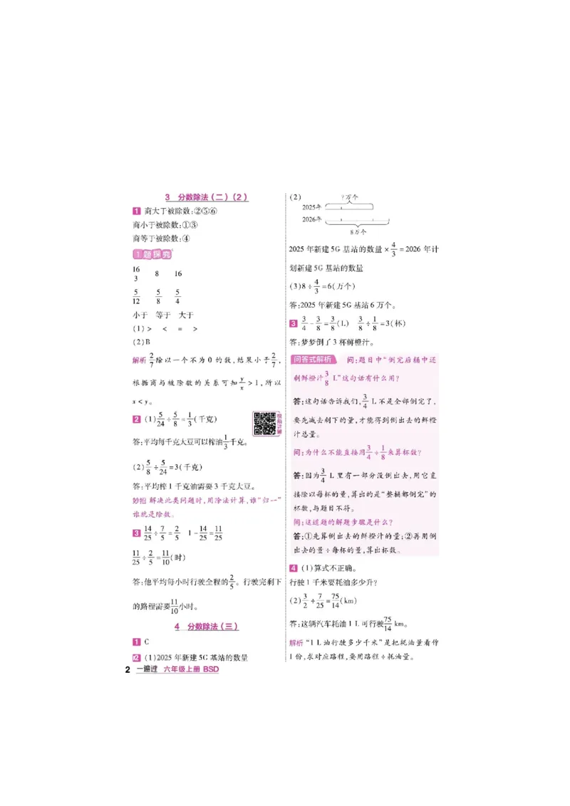 《26秋一遍过数学北师大版6年级上答案_小初高学习资料合集（每天更新）_2026秋《小学天星一遍过》3-6年级上册_26秋一遍过数学北师大版6年级上》第2页预览