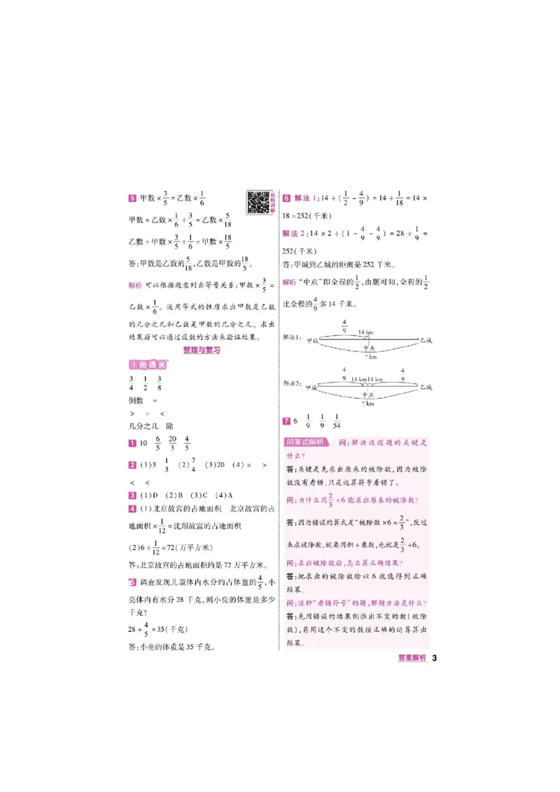 《26秋一遍过数学北师大版6年级上答案_小初高学习资料合集（每天更新）_2026秋《小学天星一遍过》3-6年级上册_26秋一遍过数学北师大版6年级上》第3页预览