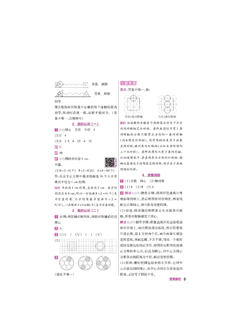 《26秋一遍过数学北师大版6年级上答案_小初高学习资料合集（每天更新）_2026秋《小学天星一遍过》3-6年级上册_26秋一遍过数学北师大版6年级上》第5页预览
