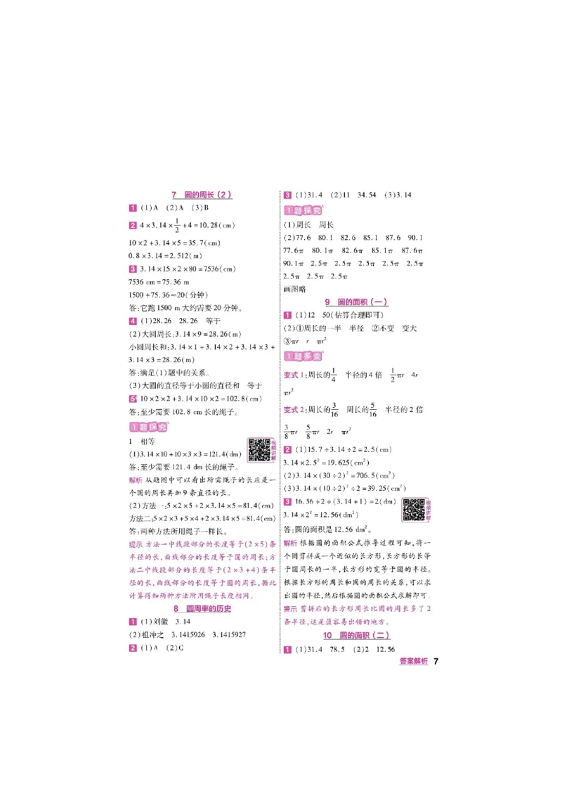 《26秋一遍过数学北师大版6年级上答案_小初高学习资料合集（每天更新）_2026秋《小学天星一遍过》3-6年级上册_26秋一遍过数学北师大版6年级上》第7页预览