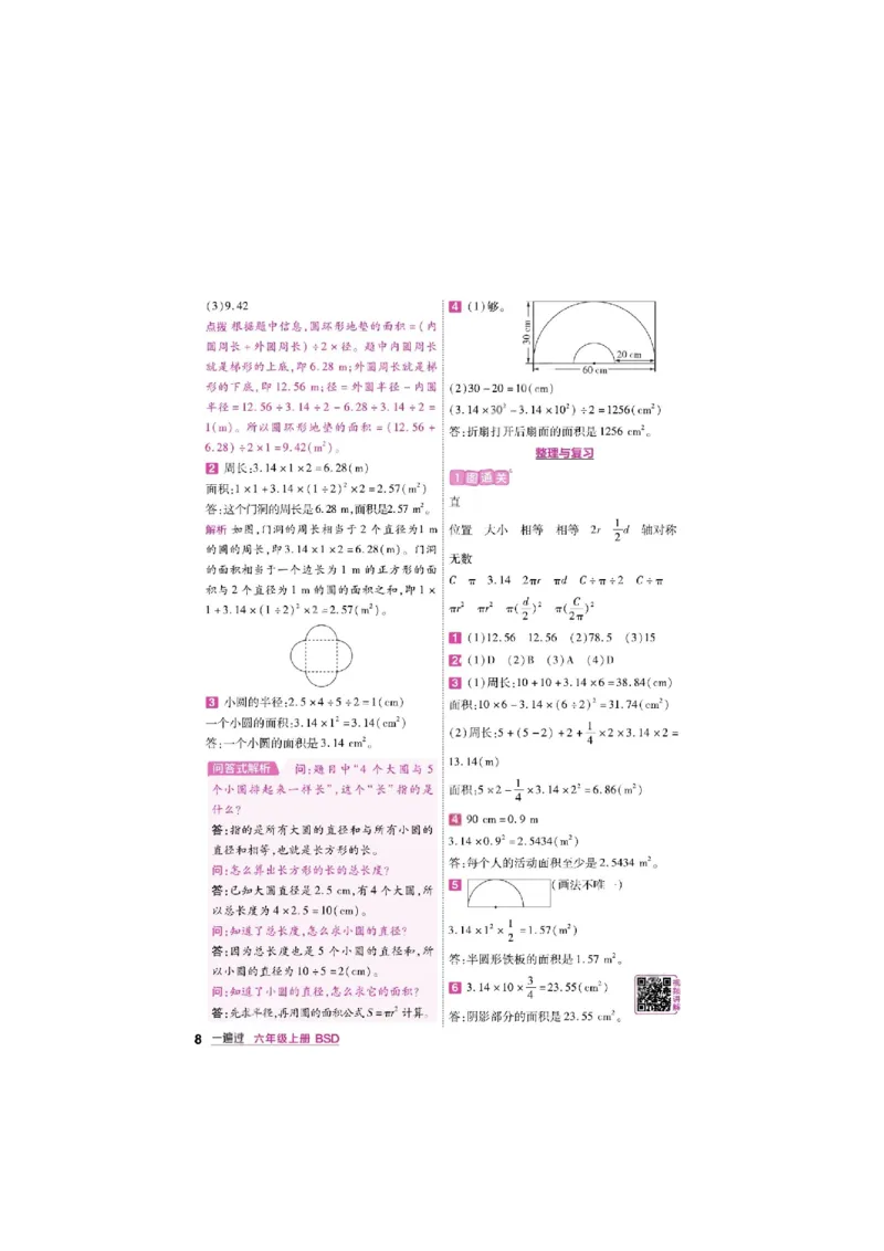 《26秋一遍过数学北师大版6年级上答案_小初高学习资料合集（每天更新）_2026秋《小学天星一遍过》3-6年级上册_26秋一遍过数学北师大版6年级上》第8页预览