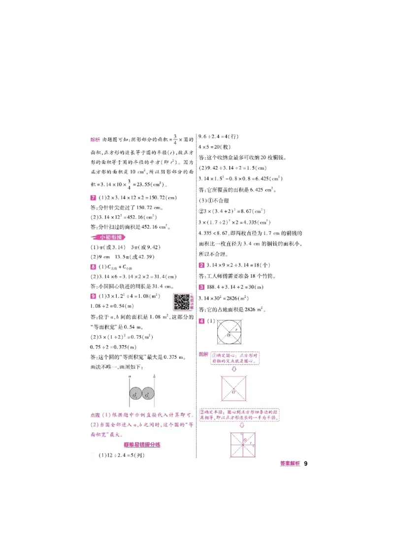 《26秋一遍过数学北师大版6年级上答案_小初高学习资料合集（每天更新）_2026秋《小学天星一遍过》3-6年级上册_26秋一遍过数学北师大版6年级上》第9页预览