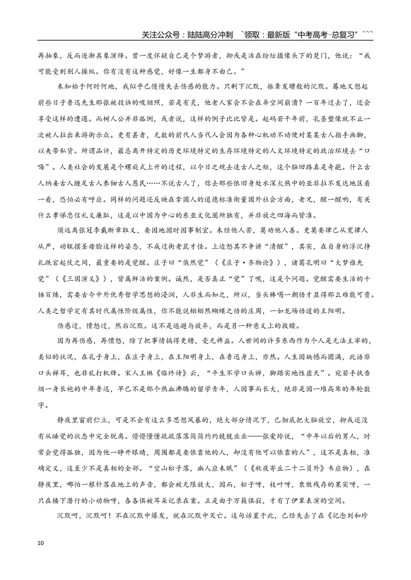 《专题10单元研习任务题型突破（热点专练）（全国通用）（解析版）_专项复习_2026年-语文专项复习_2026年高考语文终极冲刺讲练测（全国通用）-G459_2026版》第10页预览