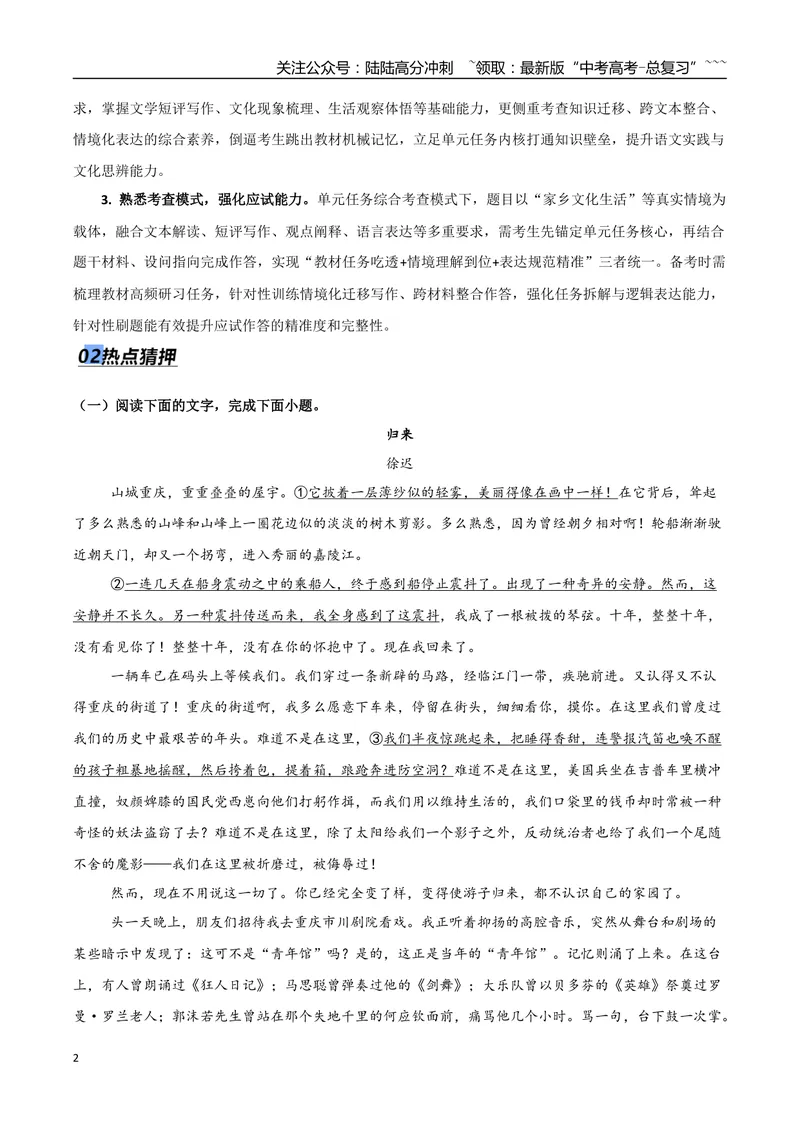 《专题10单元研习任务题型突破（热点专练）（全国通用）（解析版）_专项复习_2026年-语文专项复习_2026年高考语文终极冲刺讲练测（全国通用）-G459_2026版》第2页预览
