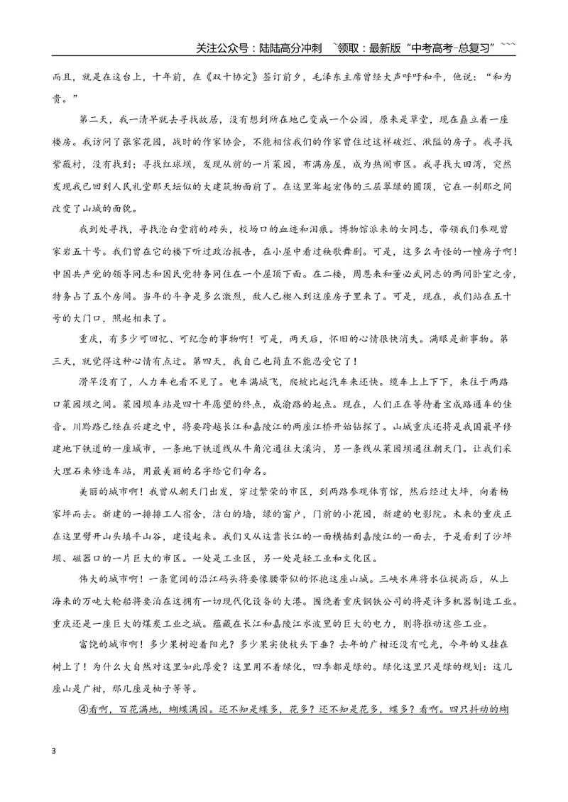 《专题10单元研习任务题型突破（热点专练）（全国通用）（解析版）_专项复习_2026年-语文专项复习_2026年高考语文终极冲刺讲练测（全国通用）-G459_2026版》第3页预览