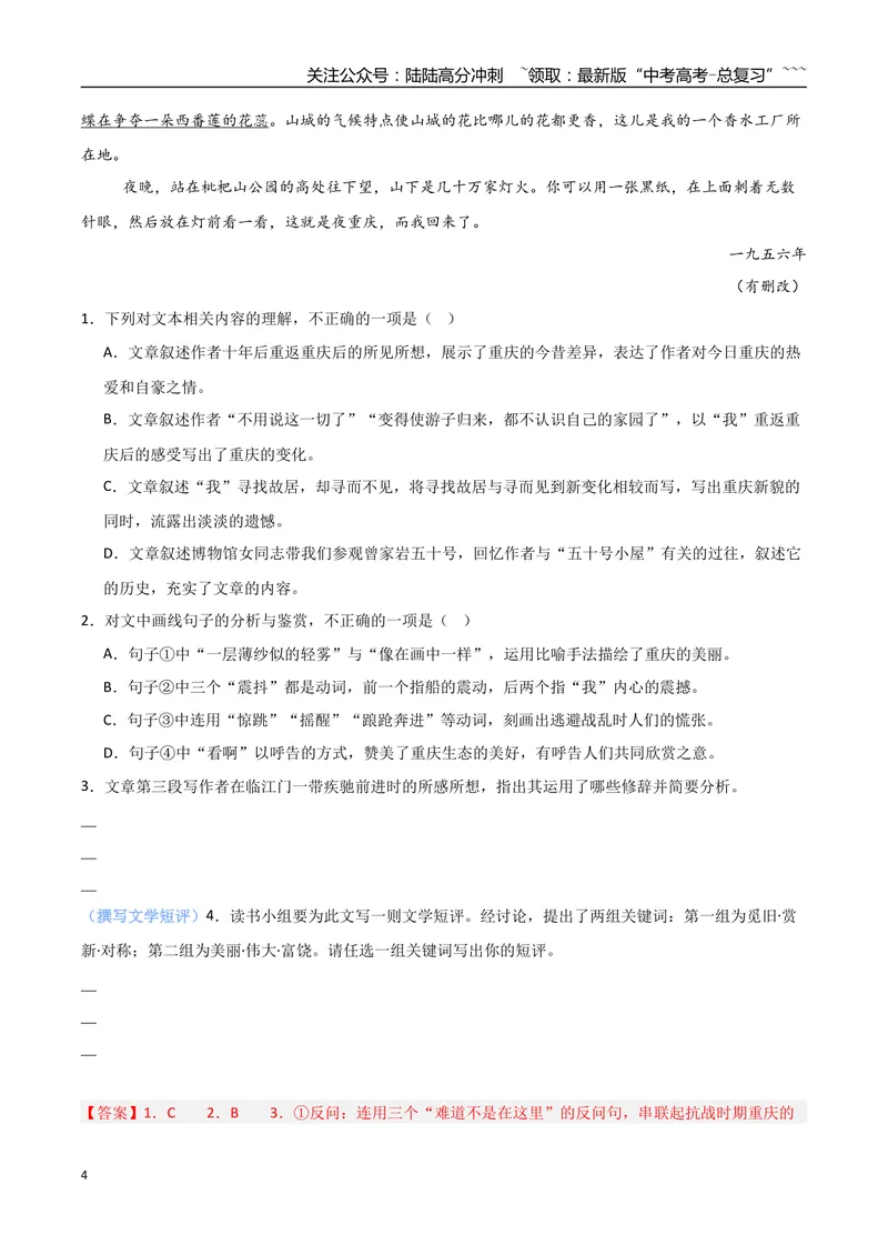 《专题10单元研习任务题型突破（热点专练）（全国通用）（解析版）_专项复习_2026年-语文专项复习_2026年高考语文终极冲刺讲练测（全国通用）-G459_2026版》第4页预览