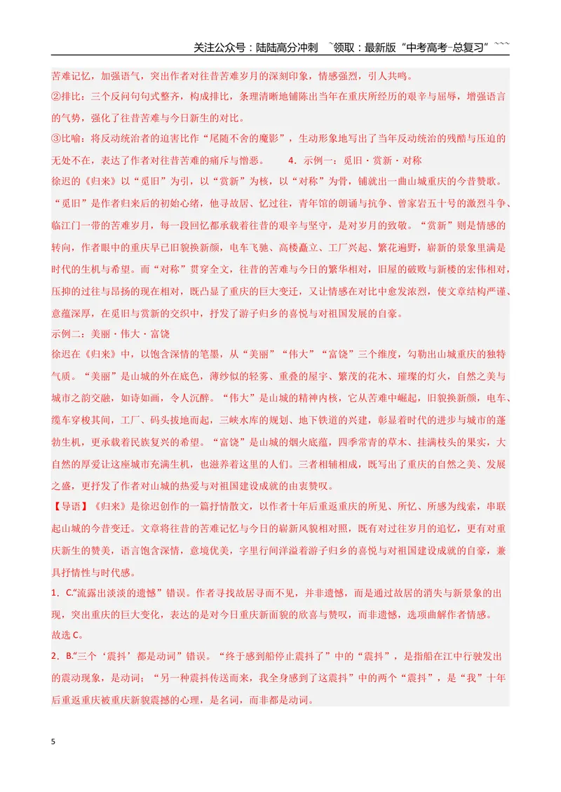 《专题10单元研习任务题型突破（热点专练）（全国通用）（解析版）_专项复习_2026年-语文专项复习_2026年高考语文终极冲刺讲练测（全国通用）-G459_2026版》第5页预览