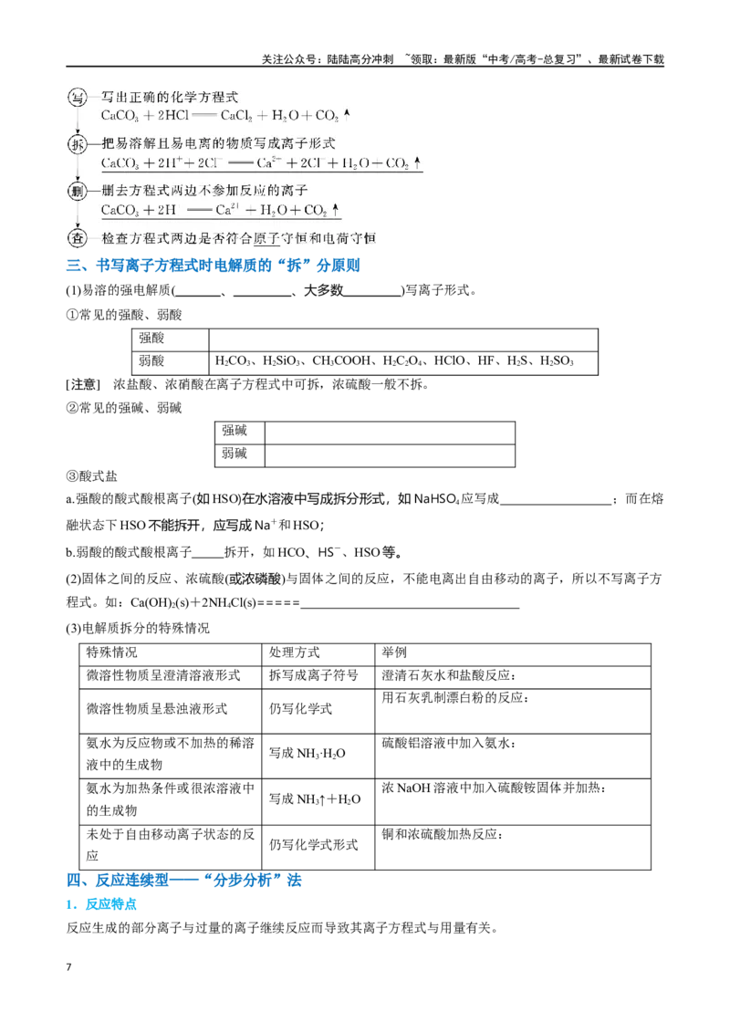 《知识清单02离子反应（学生版）_05-化学-高考总复习_一轮复习_2025年_2025年高考化学一轮复习知识清单（全国通用）》第7页预览