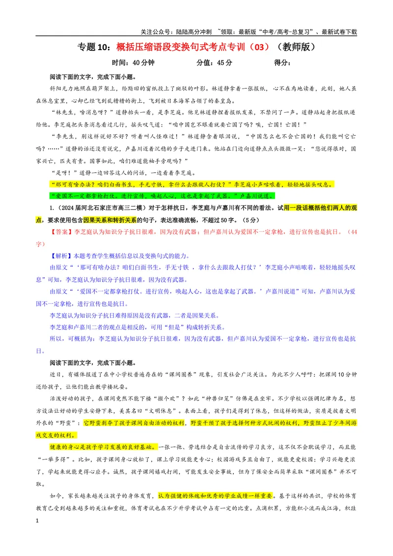 《专题10概括压缩语段变换句式考点专训（03）（教师版）_一轮复习_2024年_2024新高考语文一轮复习考点解析课件教案学案练习题_资料_2025版_语言文字运用》第1页预览