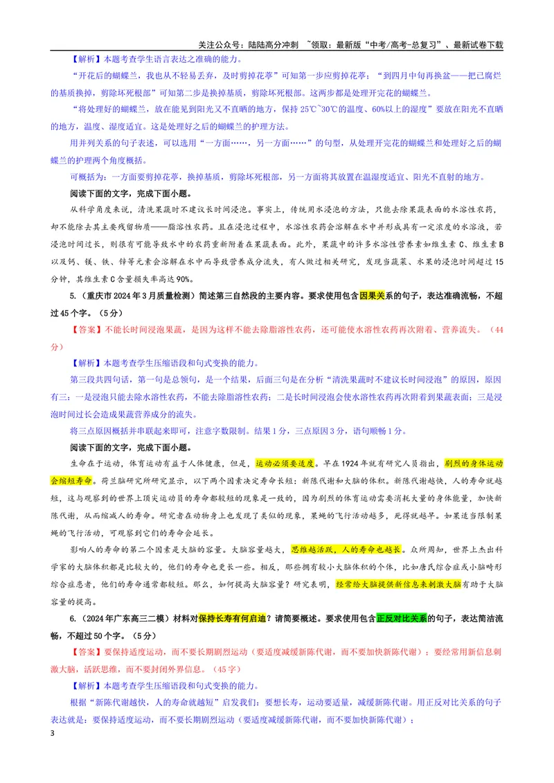 《专题10概括压缩语段变换句式考点专训（03）（教师版）_一轮复习_2024年_2024新高考语文一轮复习考点解析课件教案学案练习题_资料_2025版_语言文字运用》第3页预览