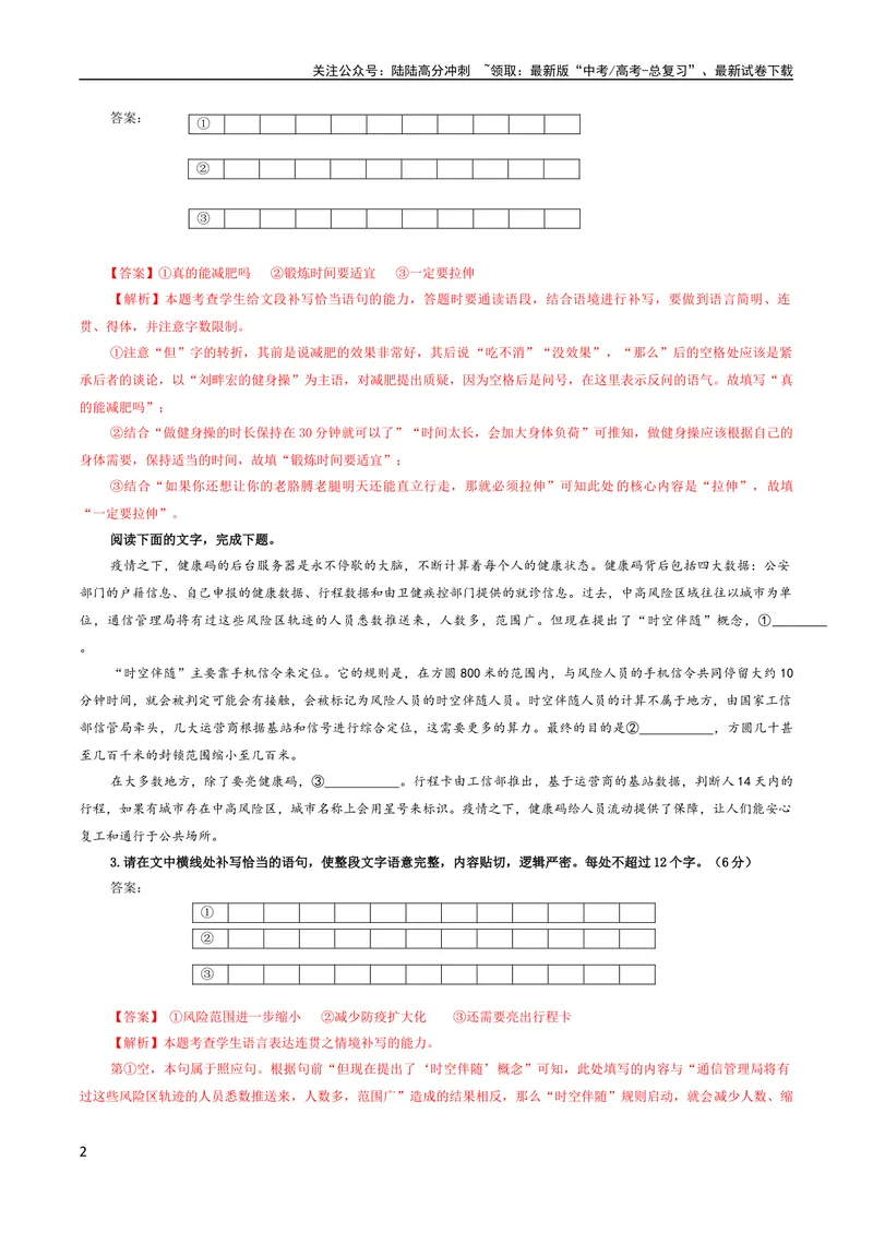 《专题07语句情景补写考点解析专训（01）（教师版）_一轮复习_2024年_2024新高考语文一轮复习考点解析课件教案学案练习题_资料_2024版_第一大类：语言文字运用》第2页预览