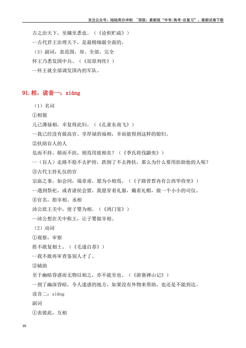 《专题08：必背120个文言实词（81-120）+成语助记+小故事练习（学生版）_一轮复习_2025年_2025年高考语文一轮复习知识清单（全国通用）》第10页预览