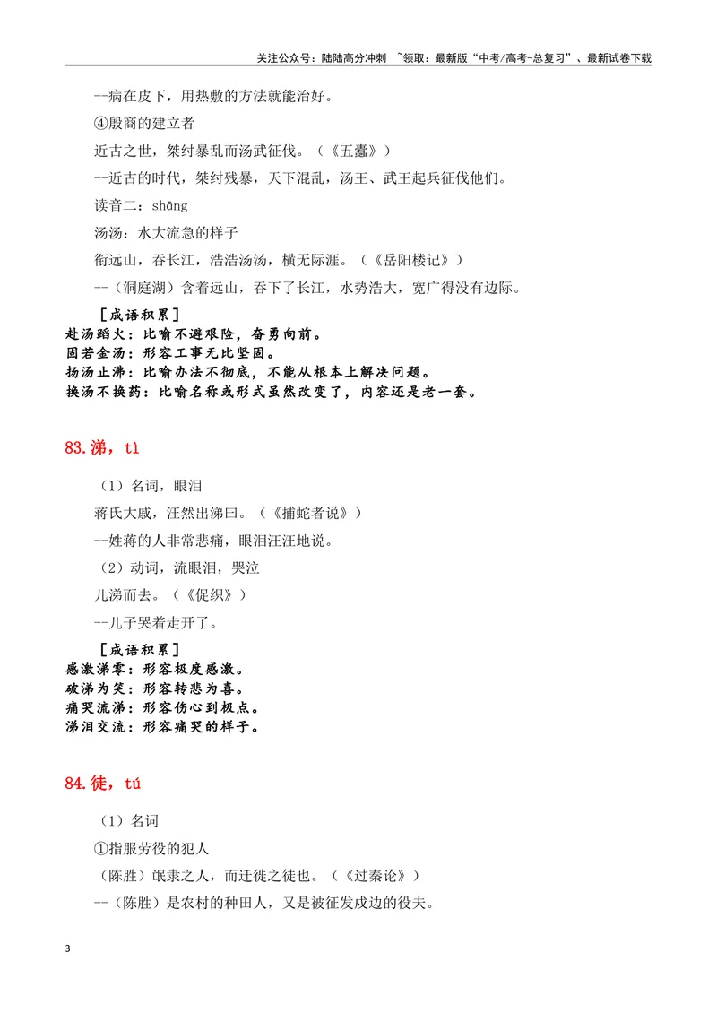 《专题08：必背120个文言实词（81-120）+成语助记+小故事练习（学生版）_一轮复习_2025年_2025年高考语文一轮复习知识清单（全国通用）》第3页预览
