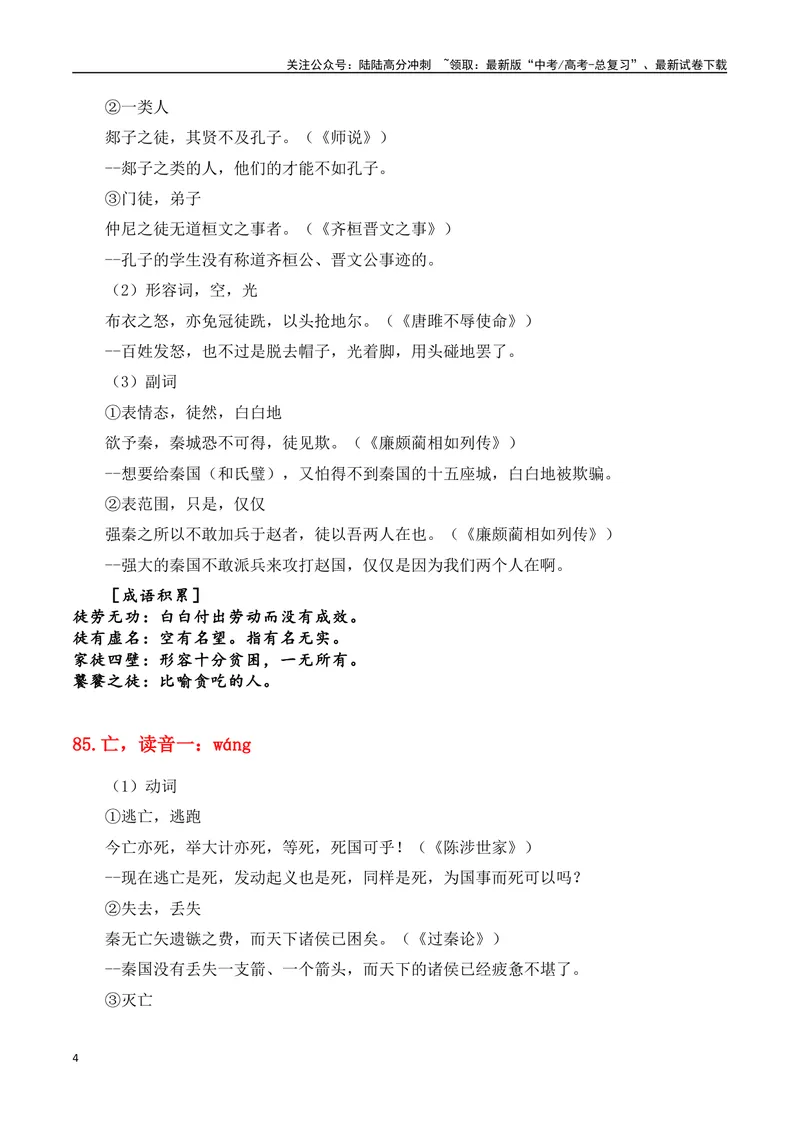 《专题08：必背120个文言实词（81-120）+成语助记+小故事练习（学生版）_一轮复习_2025年_2025年高考语文一轮复习知识清单（全国通用）》第4页预览
