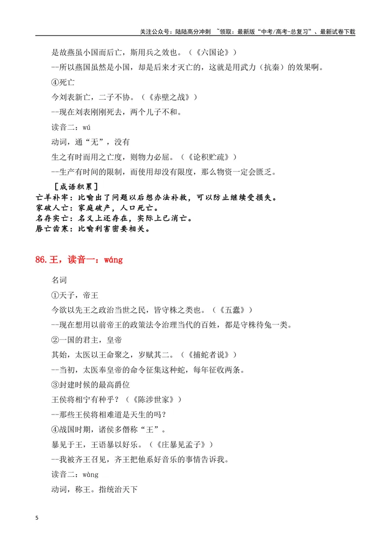 《专题08：必背120个文言实词（81-120）+成语助记+小故事练习（学生版）_一轮复习_2025年_2025年高考语文一轮复习知识清单（全国通用）》第5页预览