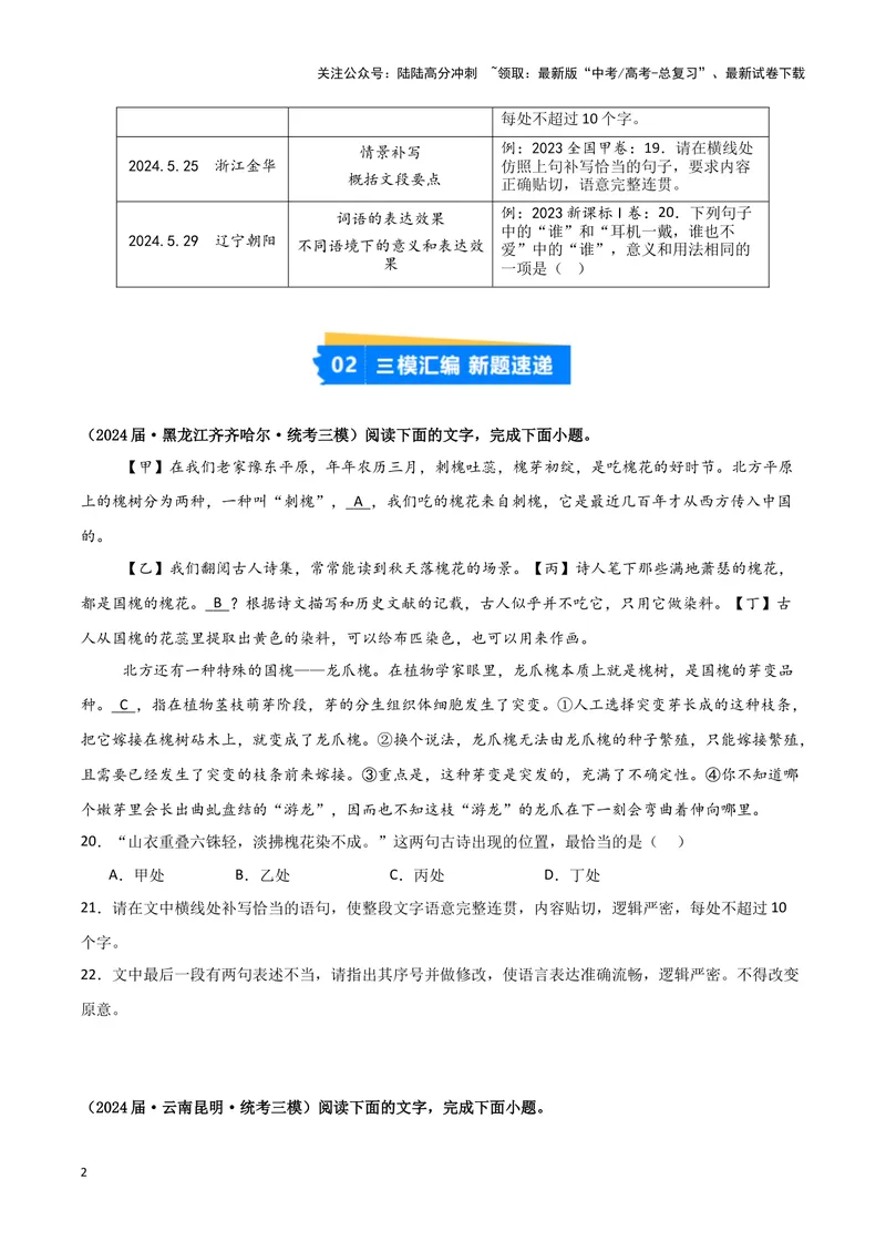 《专题07语言文字运用2（原卷版）（新高考通用）_专项复习_2025年_2024年高考三模试题分类汇编语文新高考通用》第2页预览