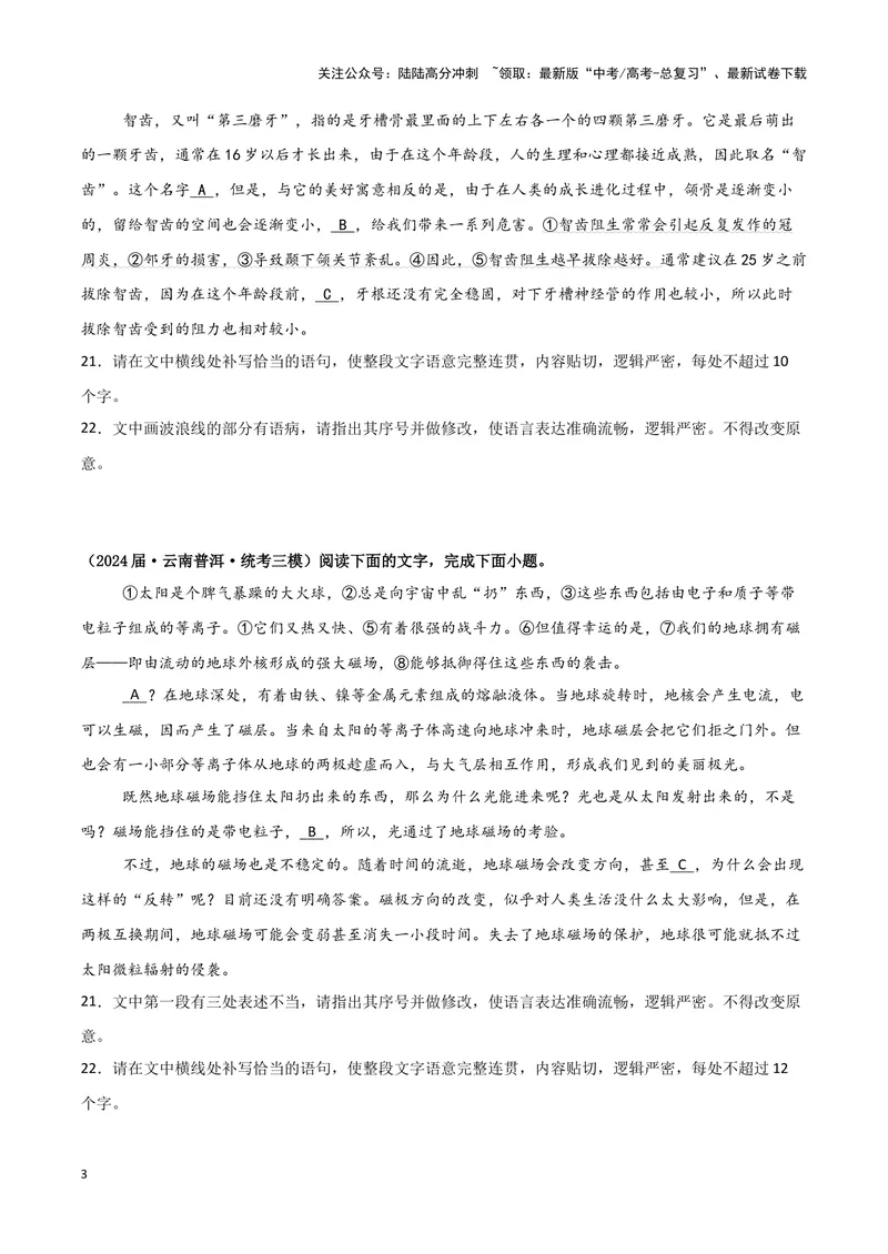 《专题07语言文字运用2（原卷版）（新高考通用）_专项复习_2025年_2024年高考三模试题分类汇编语文新高考通用》第3页预览