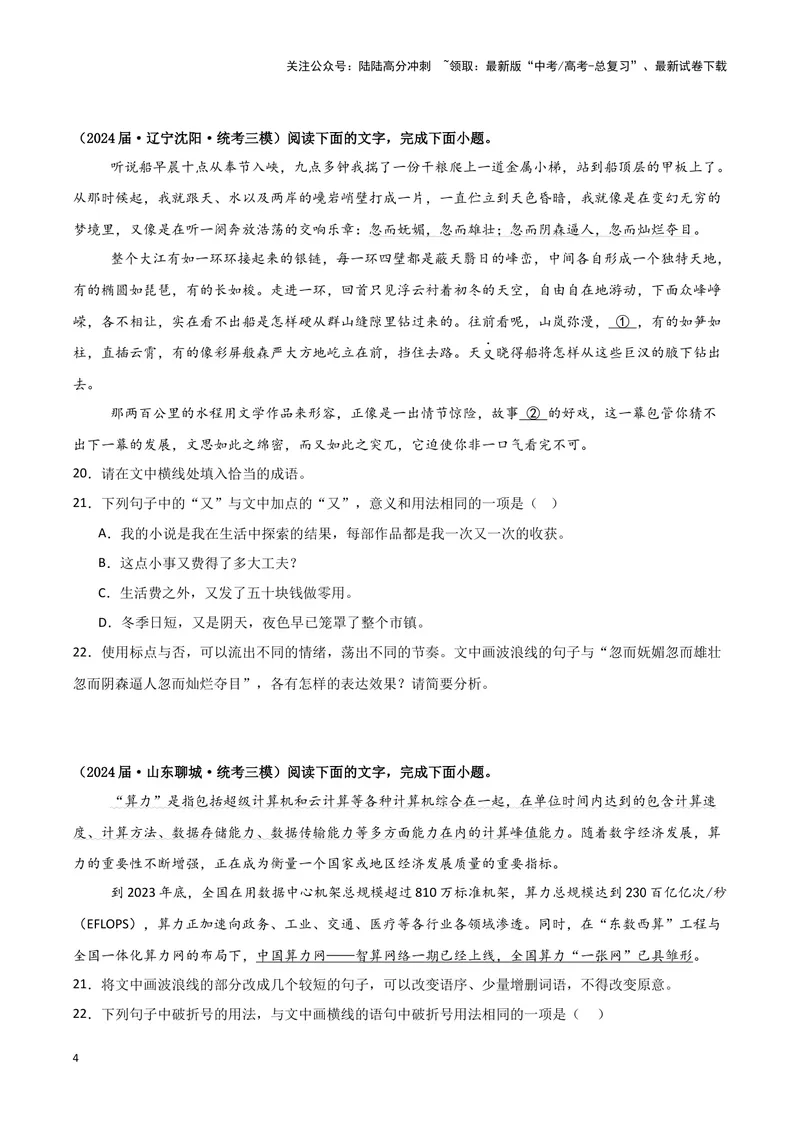 《专题07语言文字运用2（原卷版）（新高考通用）_专项复习_2025年_2024年高考三模试题分类汇编语文新高考通用》第4页预览