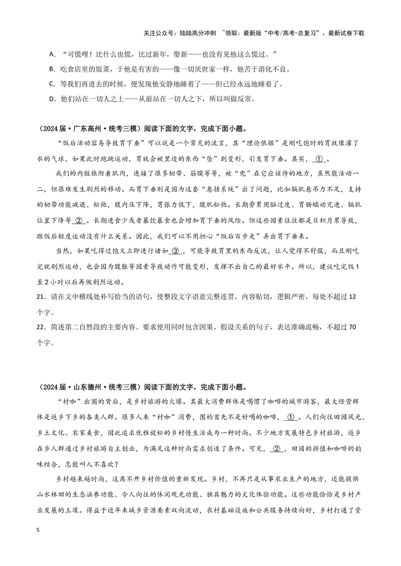 《专题07语言文字运用2（原卷版）（新高考通用）_专项复习_2025年_2024年高考三模试题分类汇编语文新高考通用》第5页预览